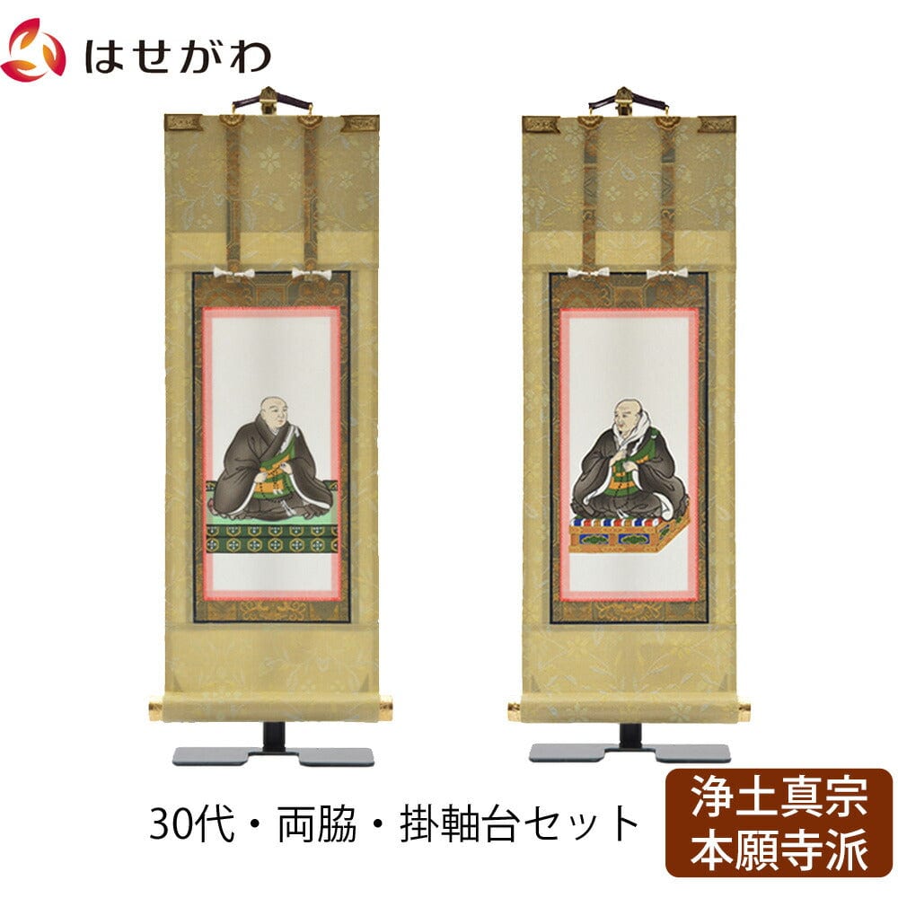 仏壇掛軸 浄土真宗高田派 脇侍セット（20代/紺） | 仏壇・仏具専門店　ぶつえいどう