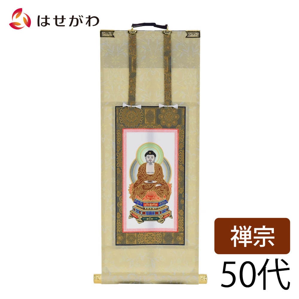 願 禅宗 本尊 50代 32.5cm | お仏壇のはせがわ公式通販