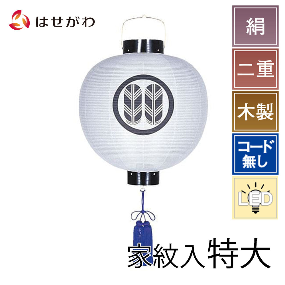 門提灯 尺五丸 二重 電池灯付 | お仏壇のはせがわ公式通販