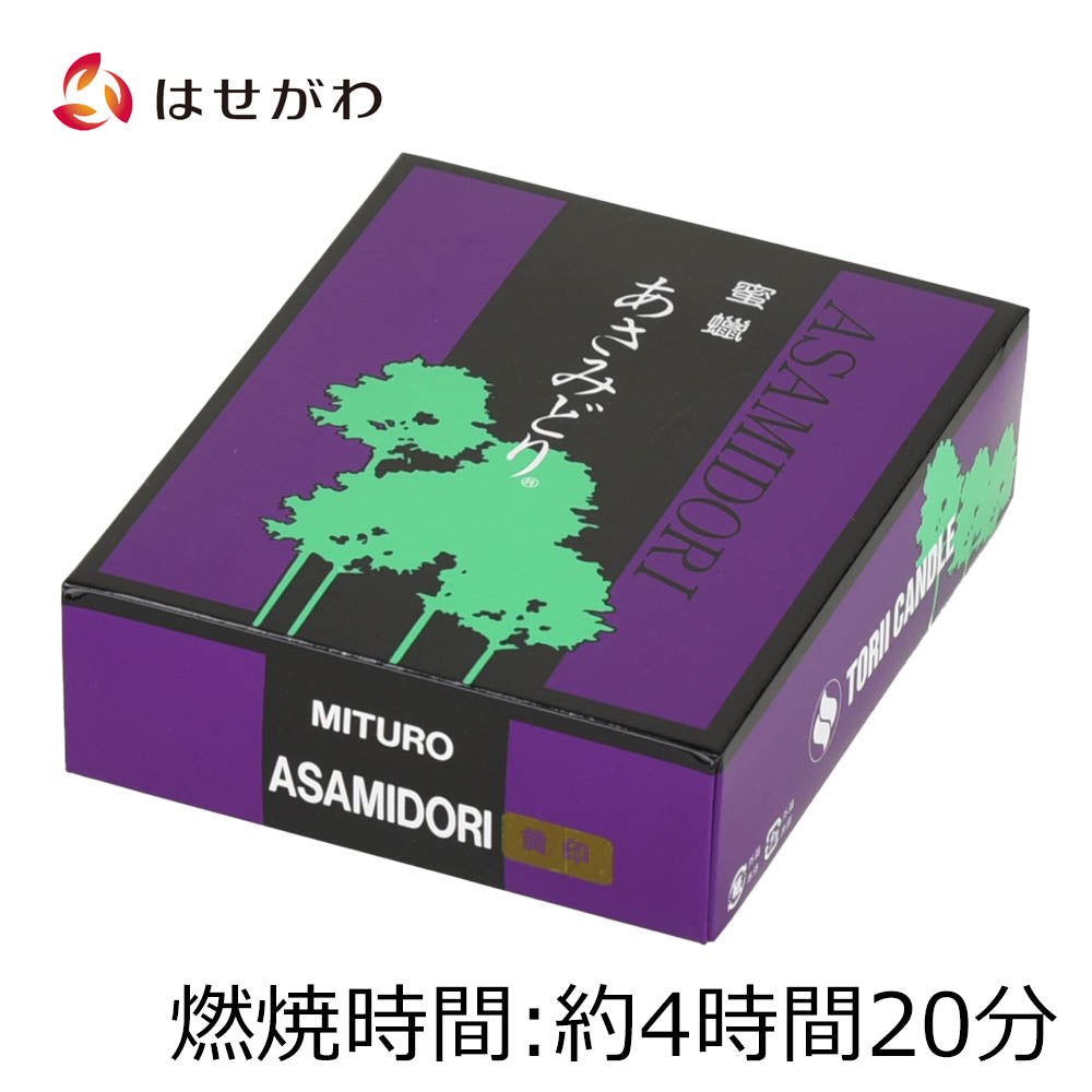 ローソク 蜜蝋あさみどり 14号 黄印 | お仏壇のはせがわ公式通販