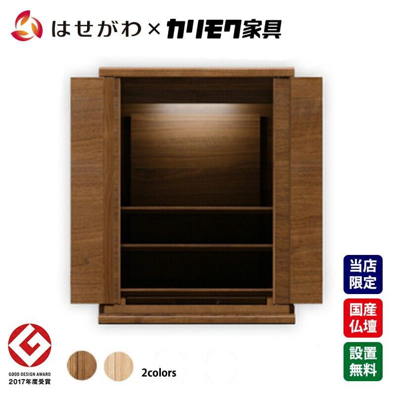 仏壇 HKシェルフレックス ウォールナット 高さ54cm ハイタイプ | お