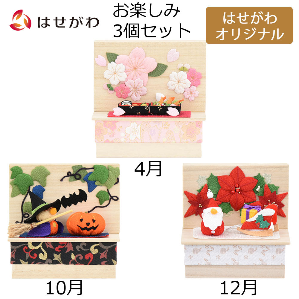 季節のしつらい箱 Aセット | お仏壇のはせがわ公式通販