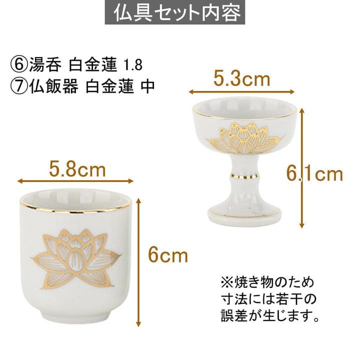 陶器 仏具 セット 8 特徴5