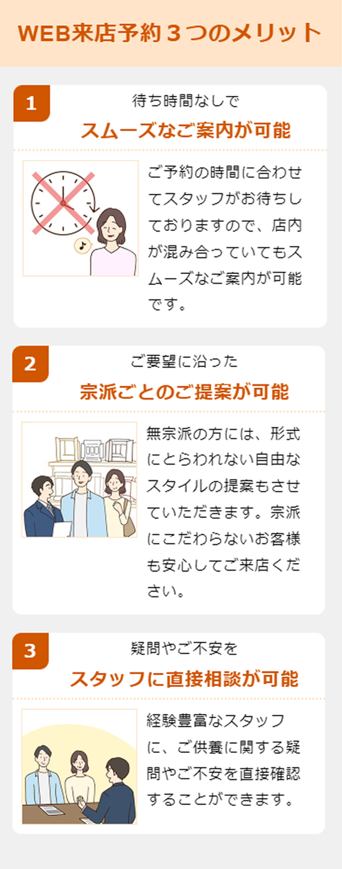 Web来店予約3つのメリット