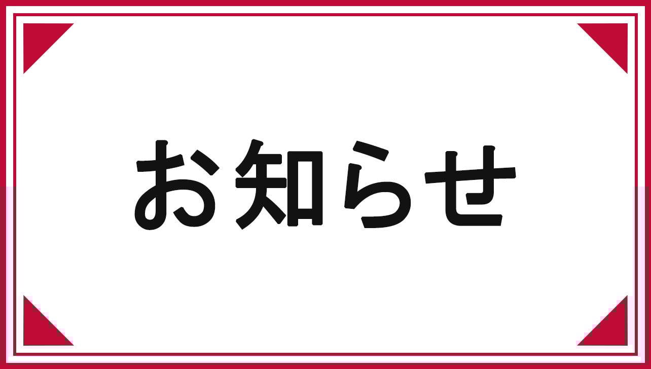 浦安市墓地公園限定「冬のお墓大商談会」開催中のお知らせ※終了しました