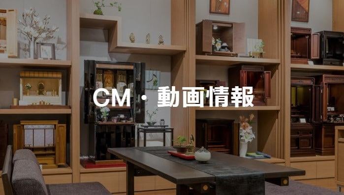 CM・動画情報