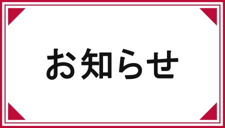 茅ヶ崎店　リニューアルオープン『お仏壇ご相談フェア』開催のお知らせ　※終了いたしました。