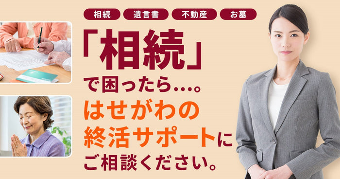 相続相談のご紹介