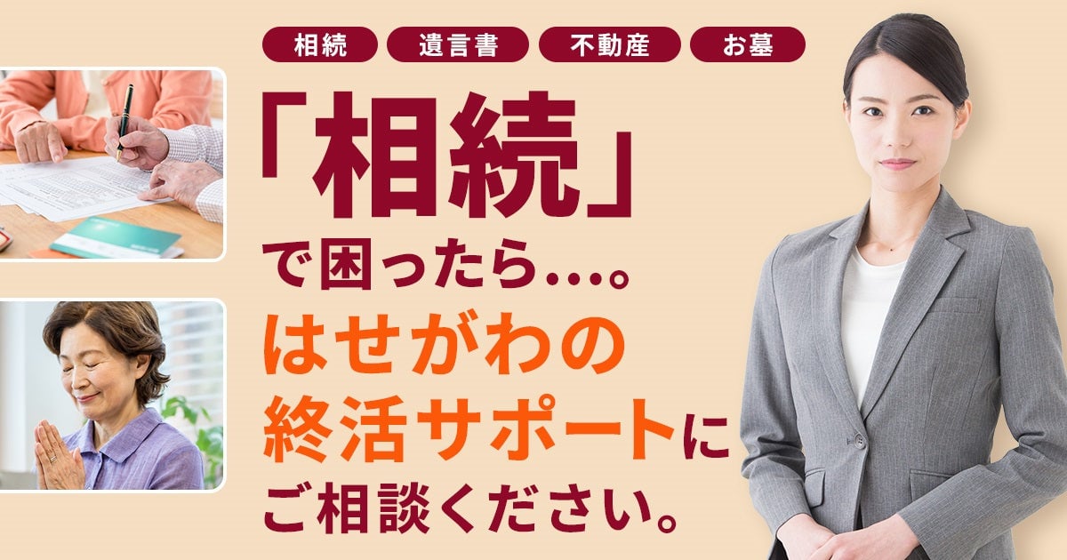 相続相談のご紹介