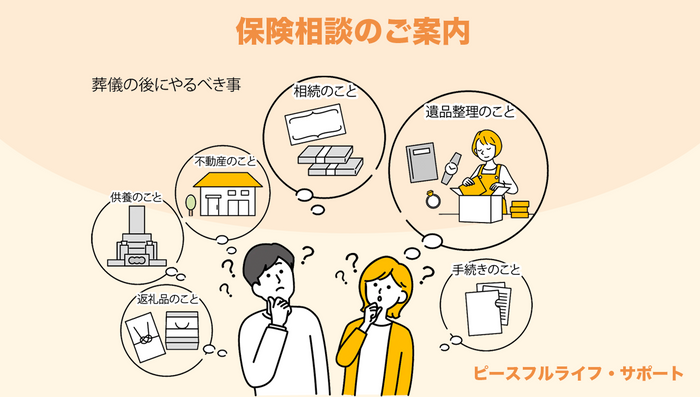 保険相談のご紹介