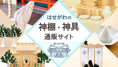 神棚・神具の通販