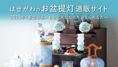 【2025年】お盆提灯の通販・人気ランキング