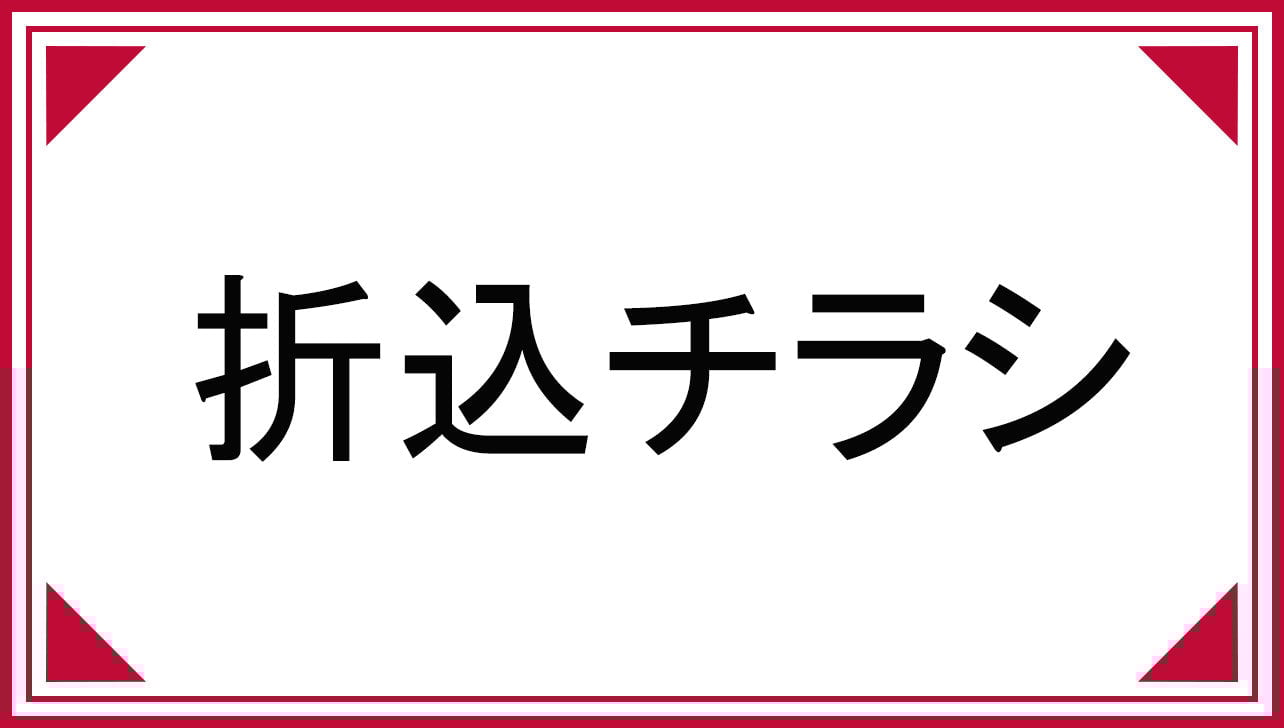 お仏壇のはせがわ 折込チラシ（2025年6月28日）西日本版