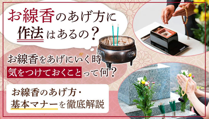 お線香のあげ方ページのアイキャッチ