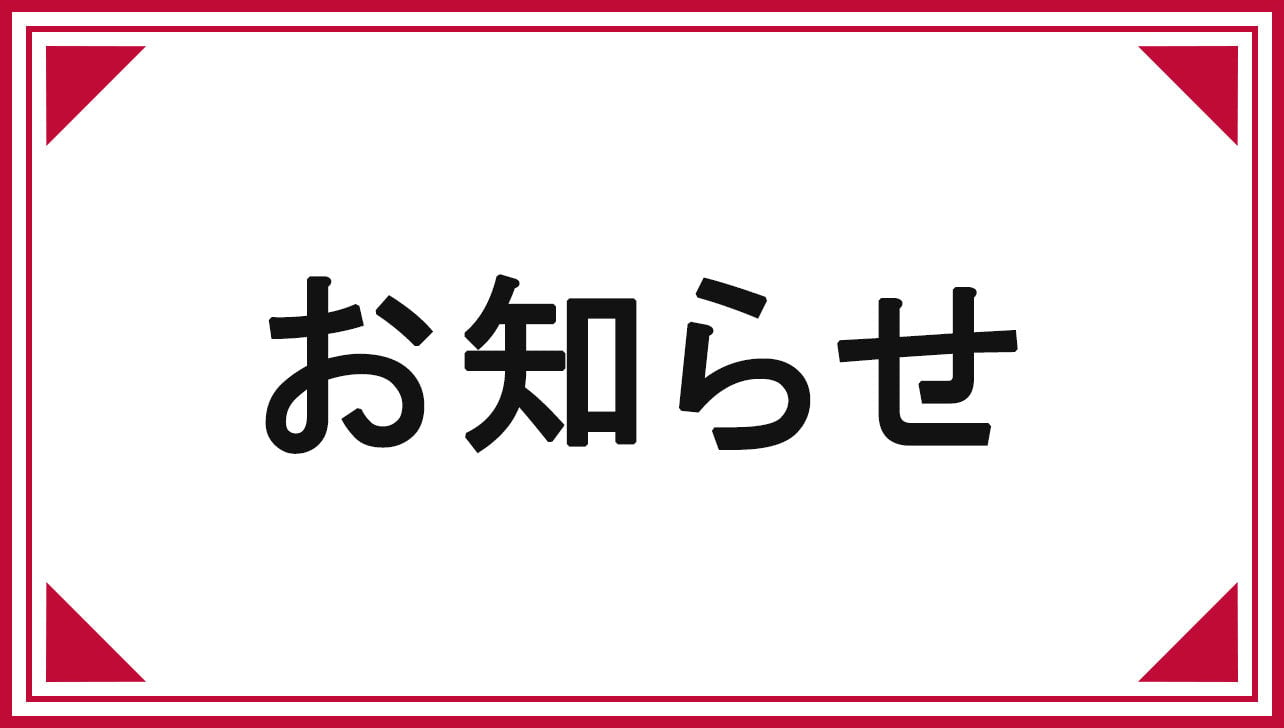 「櫻乃丘聖地霊園　天空の郷」販売開始のお知らせ