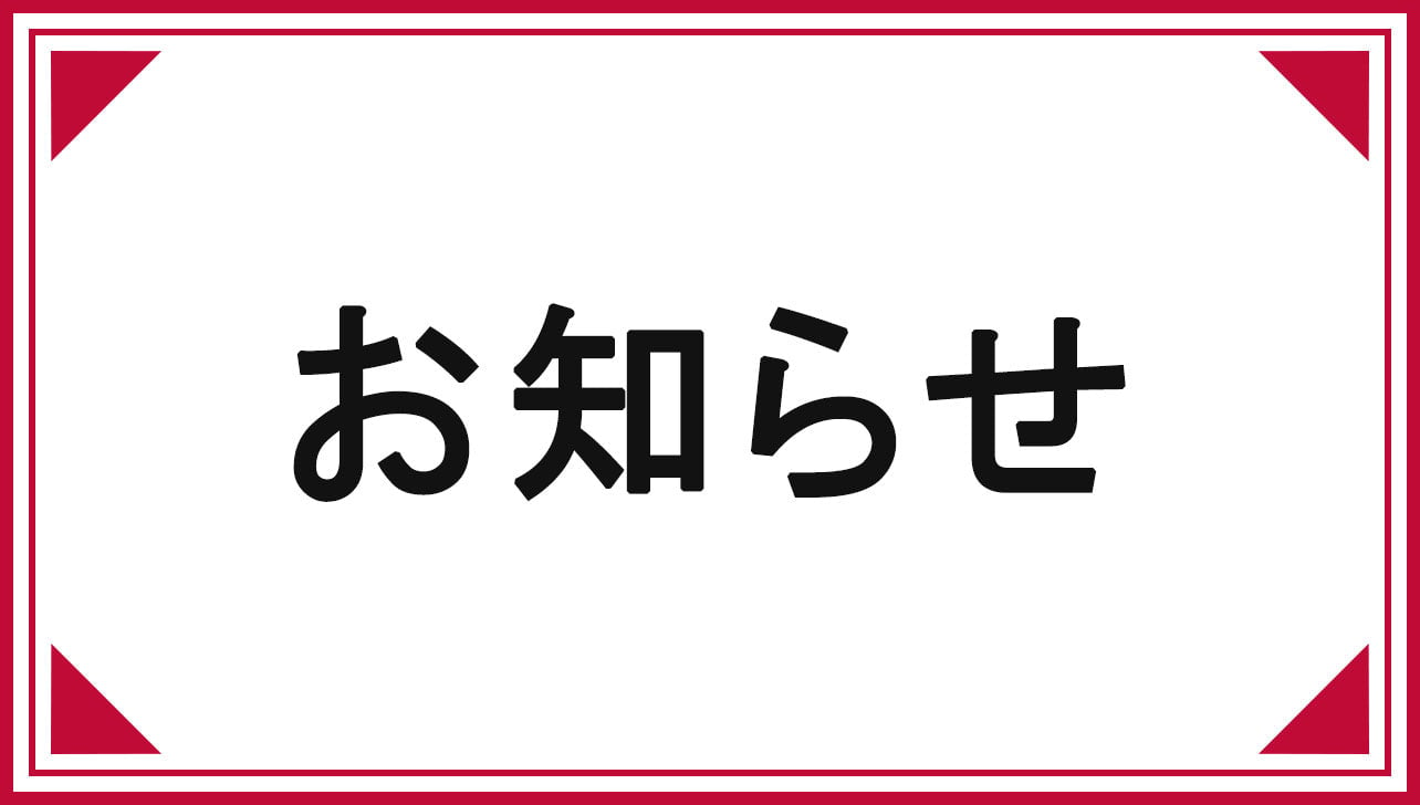 はせがわ特別催事「建築家 隈研吾パネル展」追加開催のお知らせ　　※終了しました