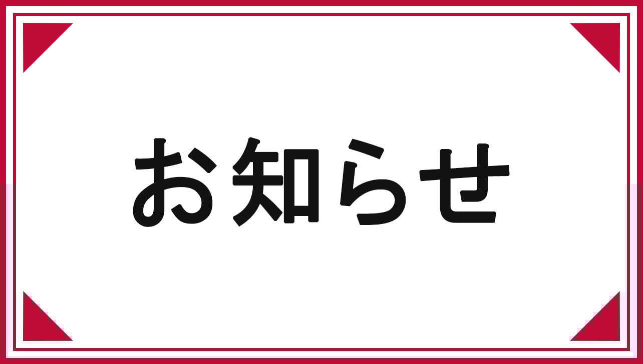 モリシア津田沼店 閉店のご案内