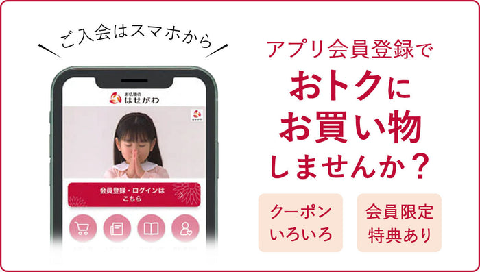 【はせがわ公式アプリ】ピースフルクラブ・会員制度