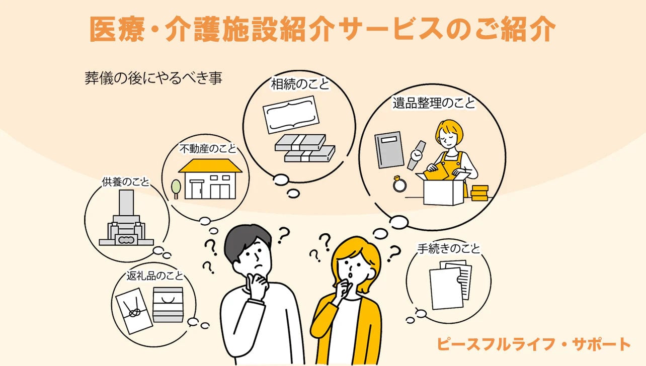 医療・介護施設紹介サービスのご紹介