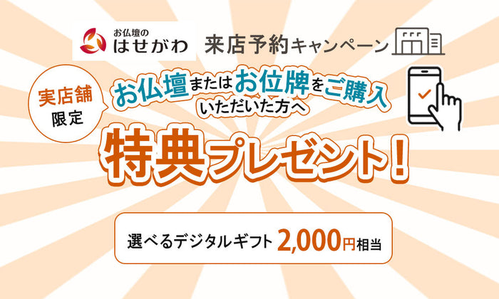 かんたんWEB来店予約サービス｜来店予約キャンペーン実施中！