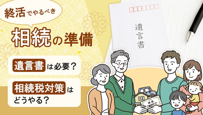 終活 相談ページのサムネイル画像
