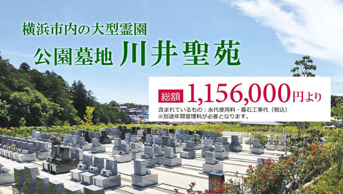 川井聖苑のことなら、はせがわにお任せください。