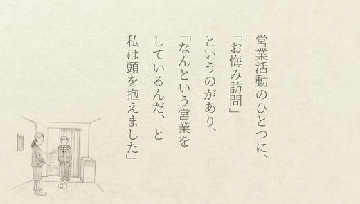 手のひらの実話　第二話「お悔み訪問」編
