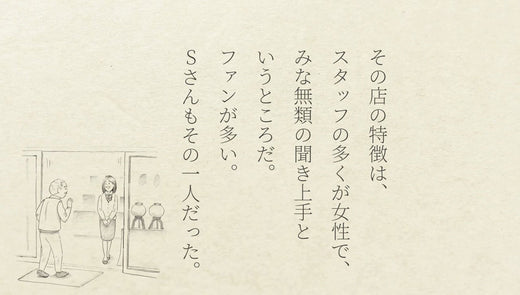 手のひらの実話　第四話 「Sさんの買いもの」編