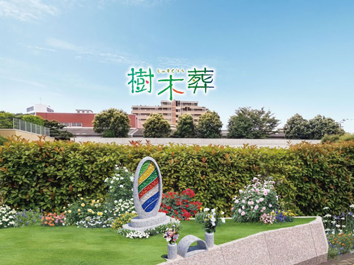西高島平霊園
