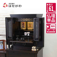 仏壇 静観 (せいかん) 黒檀 高さ61cm