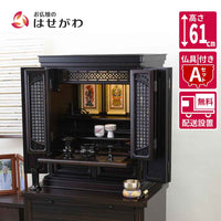 仏壇 静観 (せいかん) 黒檀 高さ61cm 仏具セットA