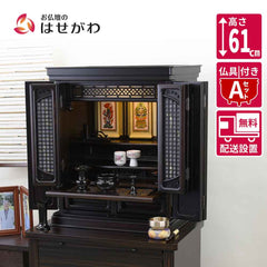 仏壇 静観 (せいかん) 黒檀 高さ61cm 仏具セットA