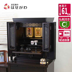 仏壇 静観 (せいかん) 黒檀 高さ61cm 仏具セットC