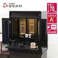仏壇 古都 黒檀 高さ70cm 仏具セットA 特徴 1