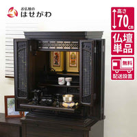 仏壇 静観 (せいかん) 黒檀 高さ70cm