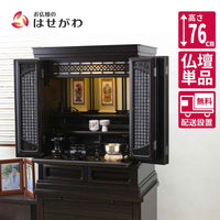 仏壇 静観 (せいかん) 黒檀 高さ76cm