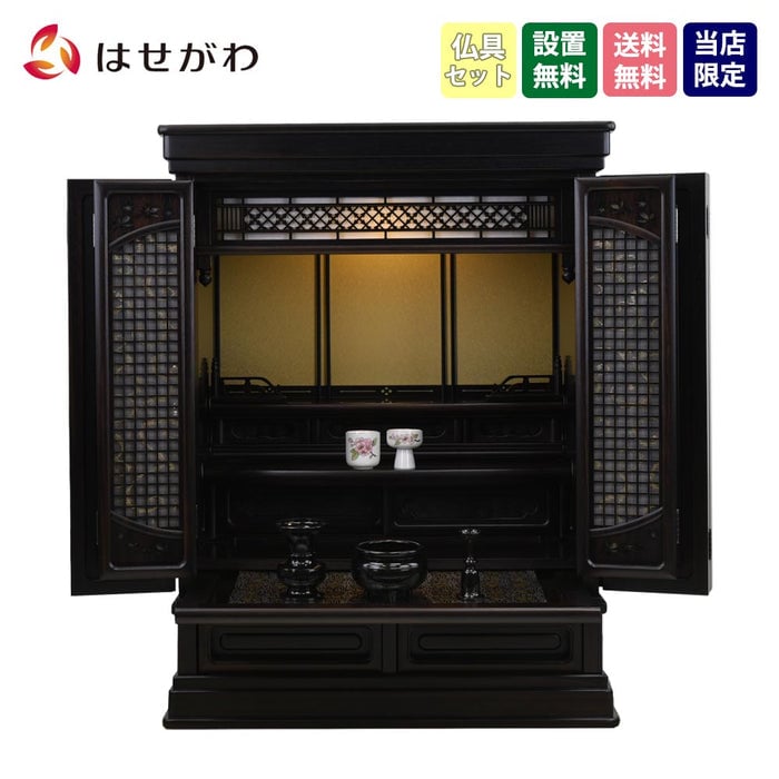 仏壇 静観 (せいかん) 黒檀 H86cm 仏具セットA 特徴 1