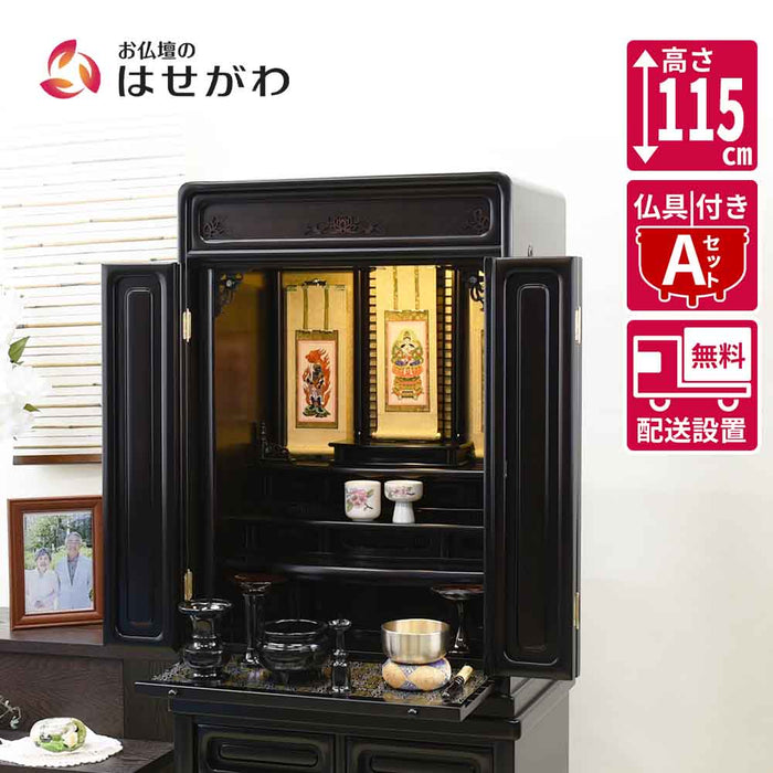 仏壇 古都 黒檀 高さ115cm 仏具セットA | お仏壇のはせがわ公式通販