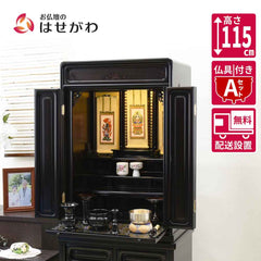 仏壇 古都 黒檀 高さ115cm 仏具セットA