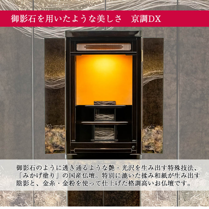 仏壇 京調 (きょうしらべ) デラックス 黒檀 高さ150cm 仏具セットブラウン色