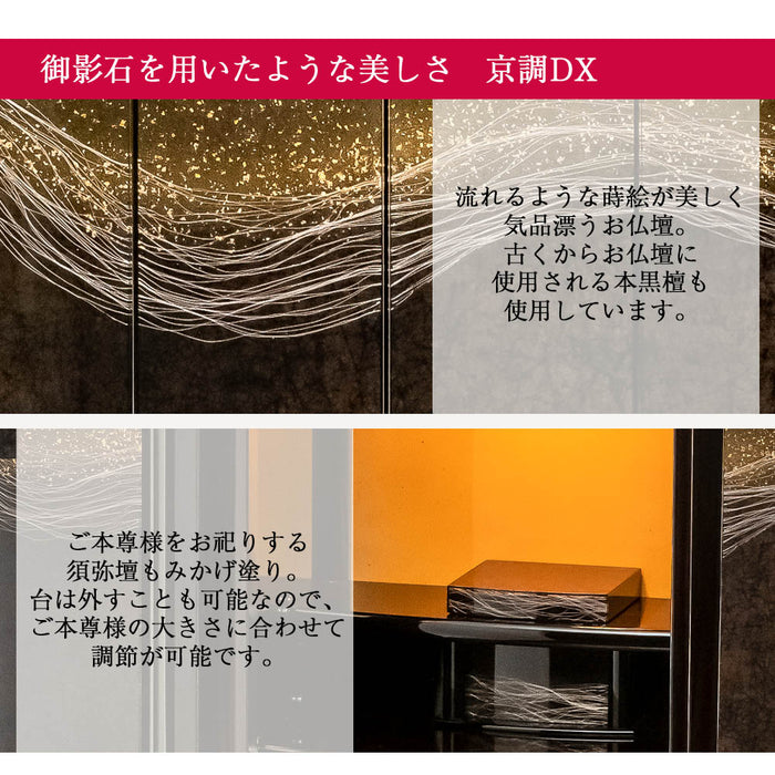 仏壇 京調 (きょうしらべ) デラックス 黒檀 高さ150cm 仏具セットゴールド色