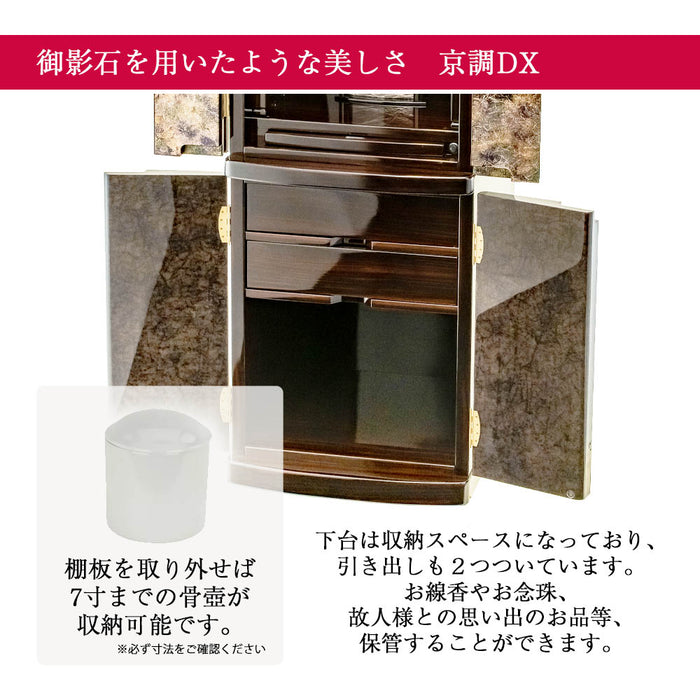 仏壇 京調 (きょうしらべ) デラックス 黒檀 高さ150cm 仏具セットゴールド色