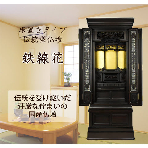 鉄線花 (てっせんか) 黒檀 H156cm 仏具セットA