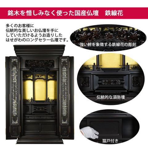 鉄線花 (てっせんか) 黒檀 H156cm 仏具セットA