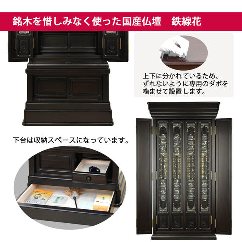 鉄線花 (てっせんか) 黒檀 H156cm 仏具セットA
