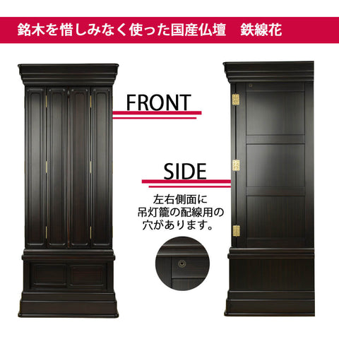 鉄線花 (てっせんか) 黒檀 H156cm 仏具セットA