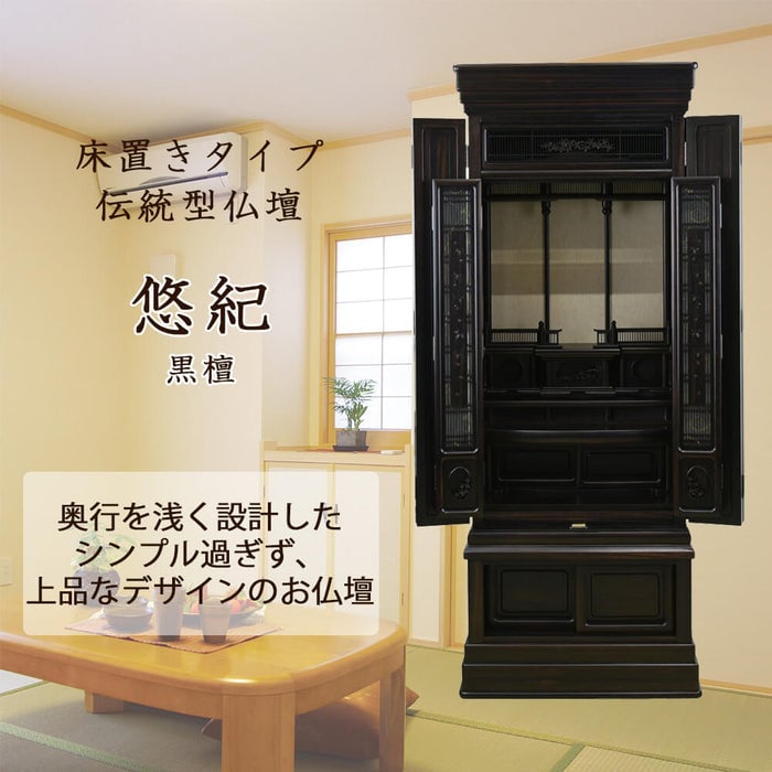 悠紀 (ゆうき) 黒檀 H159cm