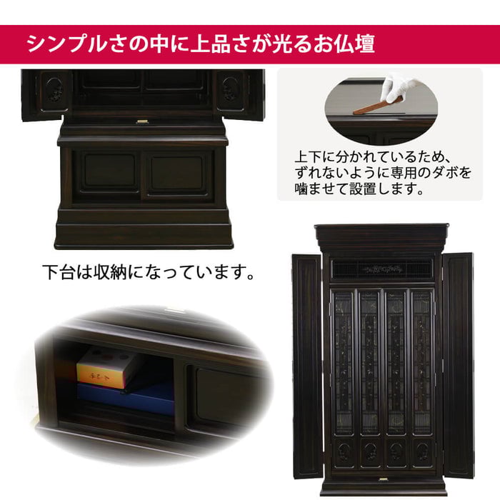 悠紀 (ゆうき) 黒檀 H159cm 仏具セットB