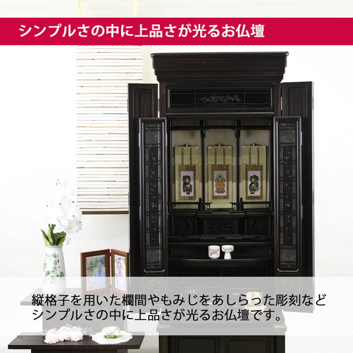 悠紀 (ゆうき) 黒檀 H159cm 仏具セットB