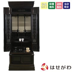 悠紀 (ゆうき) 黒檀 H159cm 仏具セットB